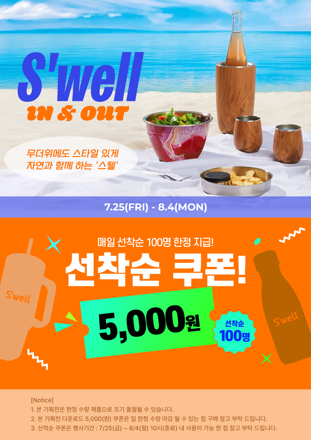 Swell IN&OUT