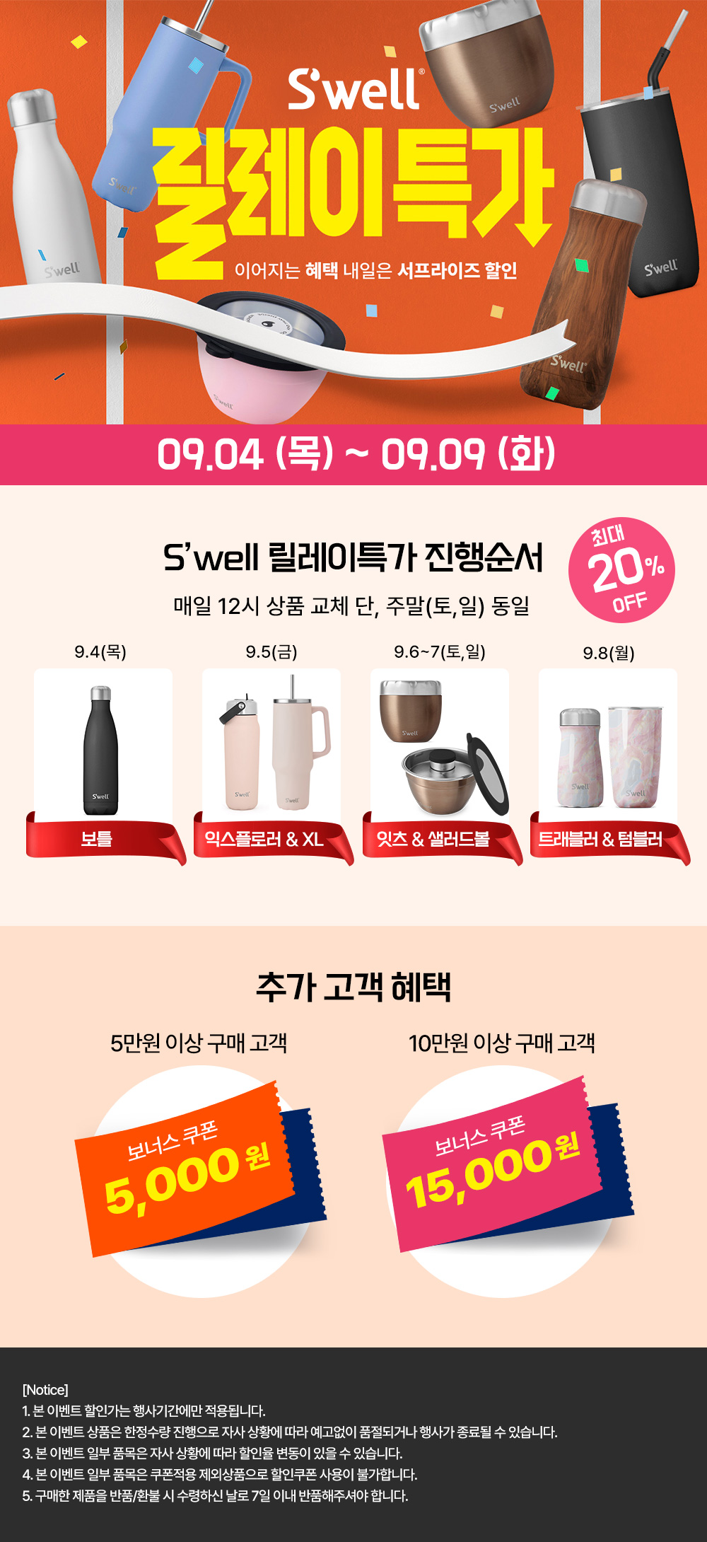 릴레이특가