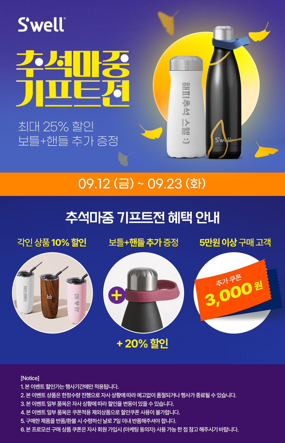 추석마중 스웰 기프트전