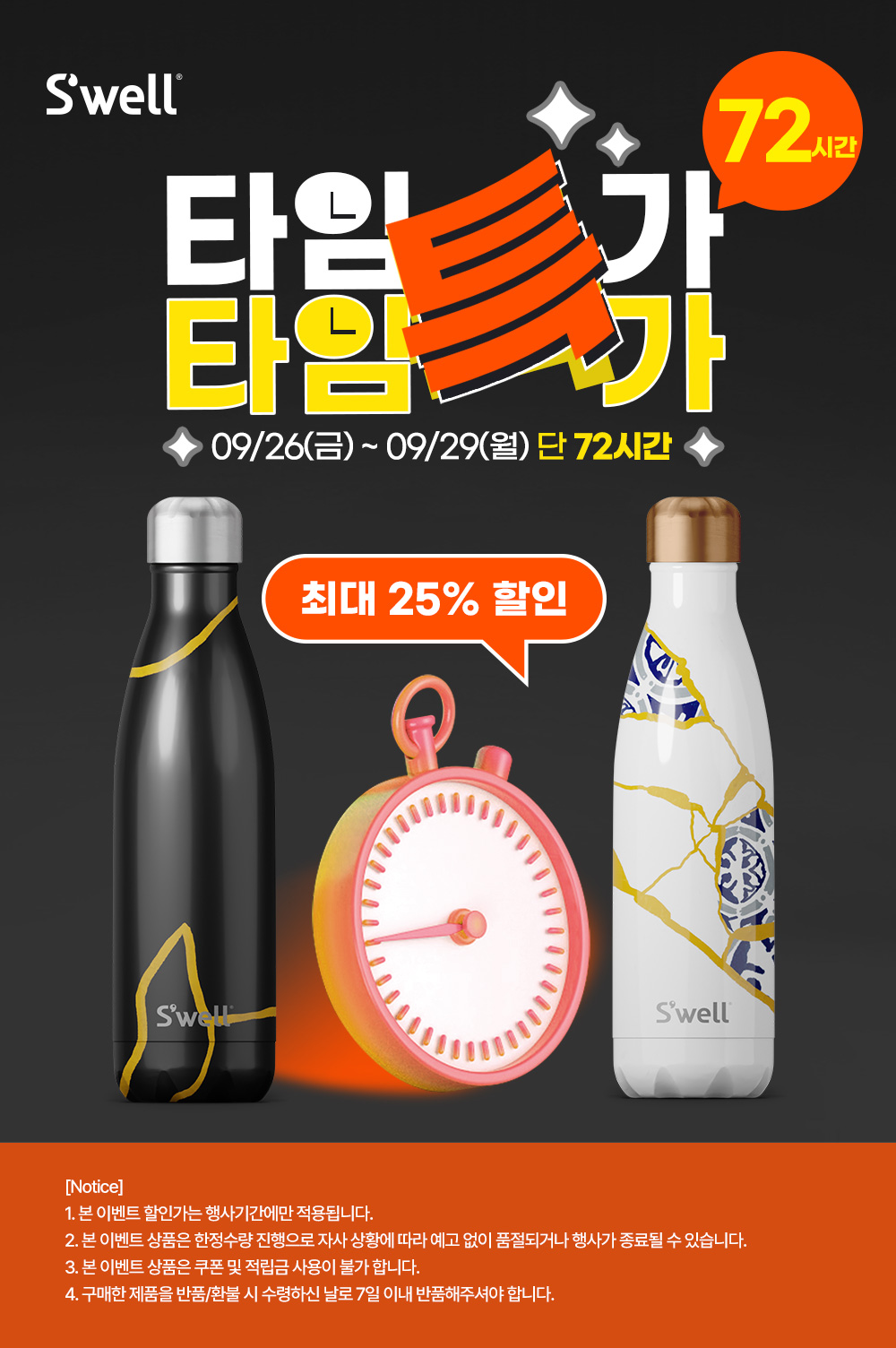 72H TIME SALE