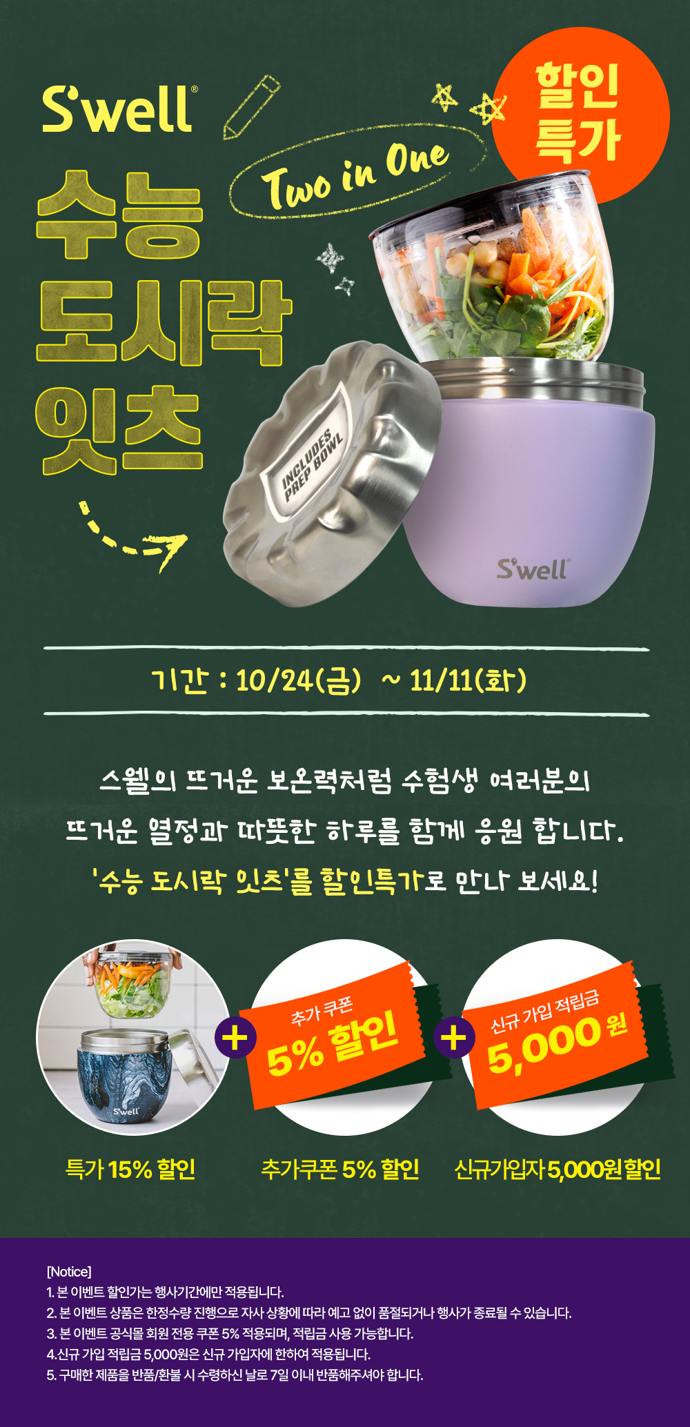 수능 응원 도시락 할인특가