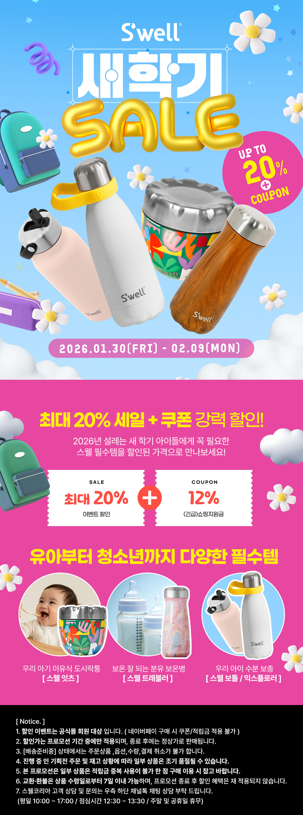 S'well 새학기 Big Sale