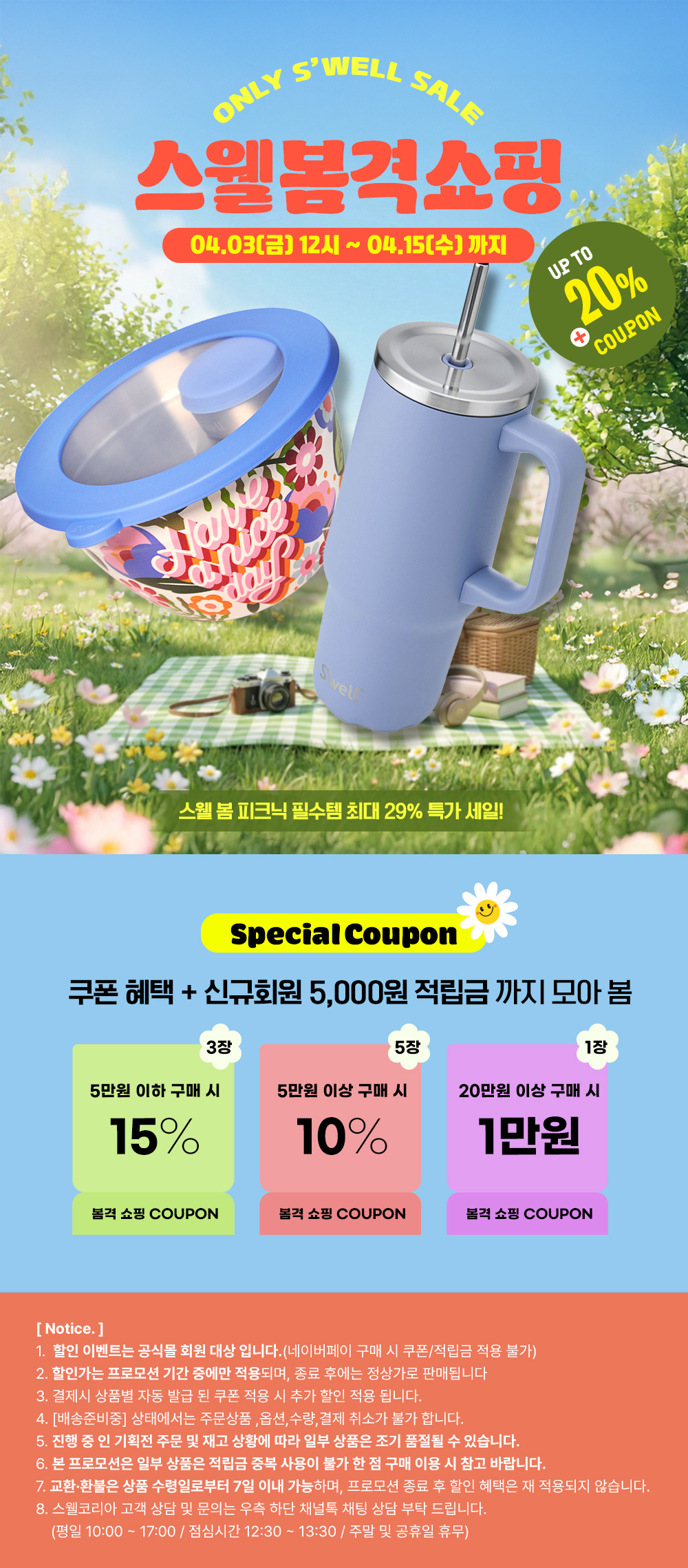 봄격쇼핑 스페셜