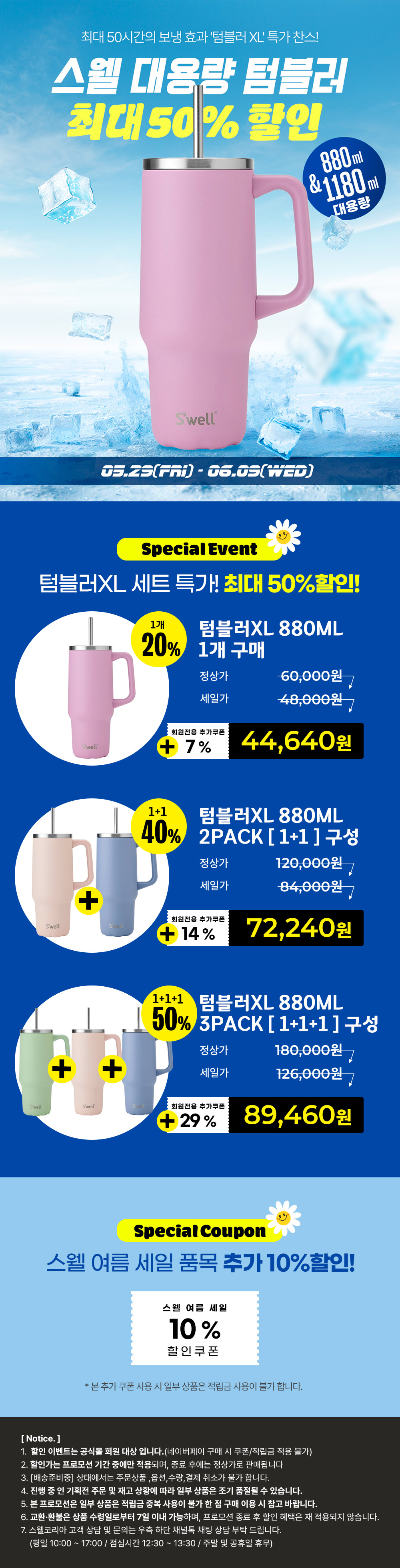 Swell Hot 여름 세일