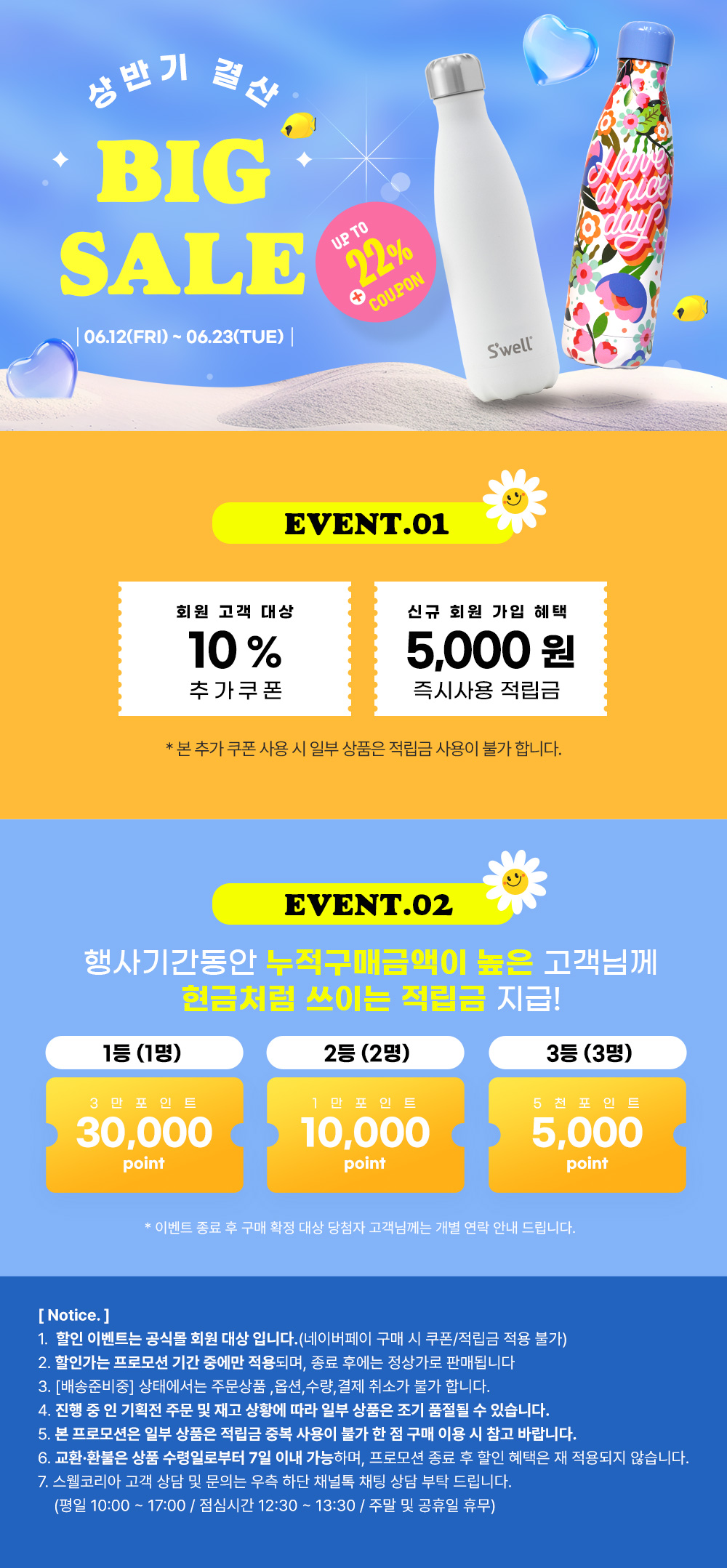 상반기 결산 Big SALE
