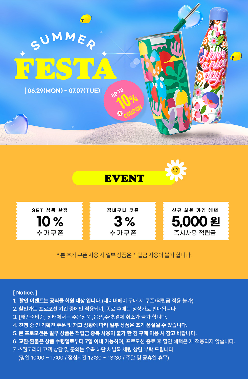 스웰 썸머페스타