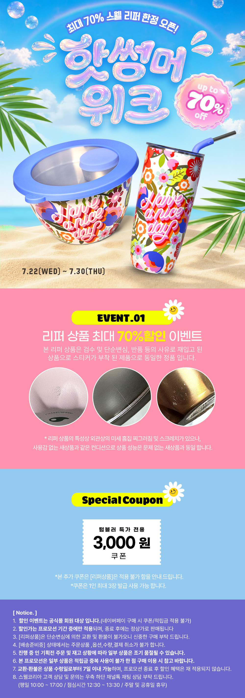 SUMMER SWELL HOT SHOPING
